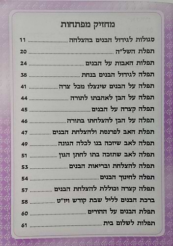 קונטרס וזכני / הרב אדיר עמרוצי