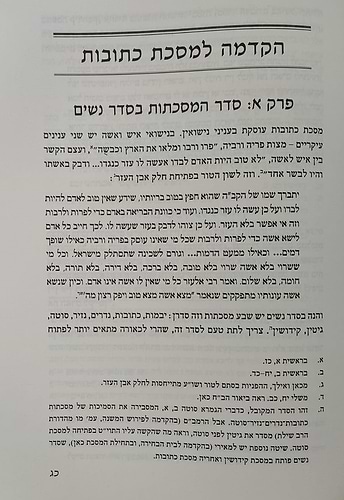 עץ פרי - מסכת כתובות חלק א' / הרב יצחק גינזבורג