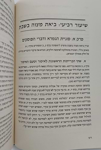עץ פרי - מסכת כתובות חלק א' / הרב יצחק גינזבורג