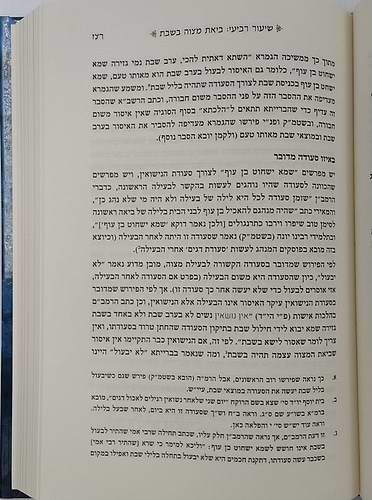 עץ פרי - מסכת כתובות חלק א' / הרב יצחק גינזבורג