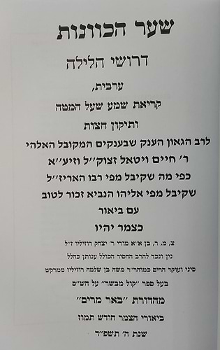 שער הכוונות דרושי הלילה - ק