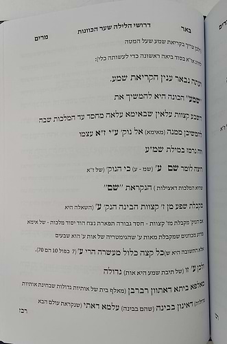 שער הכוונות דרושי הלילה - ק