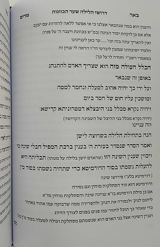 שער הכוונות דרושי הלילה - ק