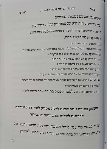 שער הכוונות דרושי הלילה - ק