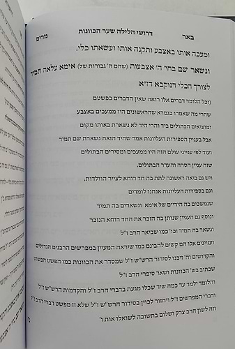 שער הכוונות דרושי הלילה - ק
