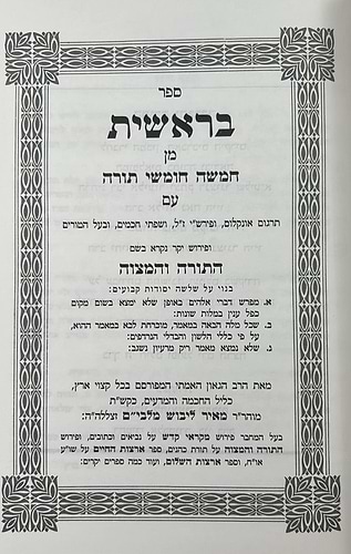 חומש עם פירוש המלבי