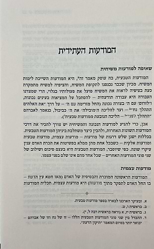 הטבע היהודי - הדרך העולה למודעות טבעית / הרב יצחק גינזבורג