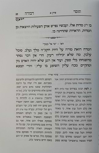 תומר דבורה - עם ביאור פתחי אורה / לרבינו משה קורדובירו זיע