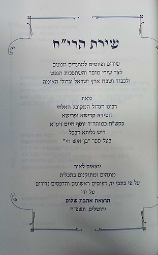 שירת הרי