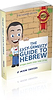 The Easy-Shmeezy Guide to Hebrew / (אנגלית) מדריך ללימוד עברית