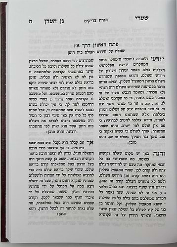 שערי גן עדן ב' כרכים - ר' יעקב קאפיל זיע