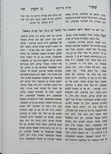 שערי גן עדן ב' כרכים - ר' יעקב קאפיל זיע