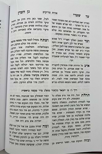 שערי גן עדן ב' כרכים - ר' יעקב קאפיל זיע