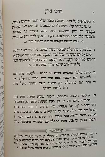 דרכי צדק - מחברת הקודש / להרה