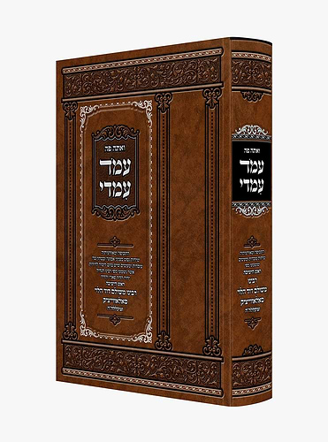 ואתה פה עמוד עמדי - אמונה ובטחון / רבינו משולם דוד הלוי סאלאווייציק זצוקללה