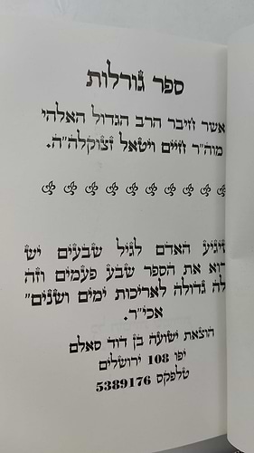ספר גורלות למהרח''ו מכתב יד