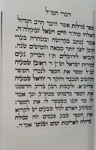 ספר גורלות למהרח''ו מכתב יד