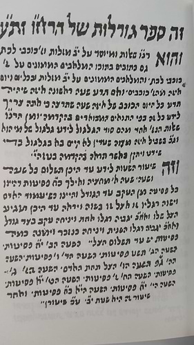 ספר גורלות למהרח''ו מכתב יד