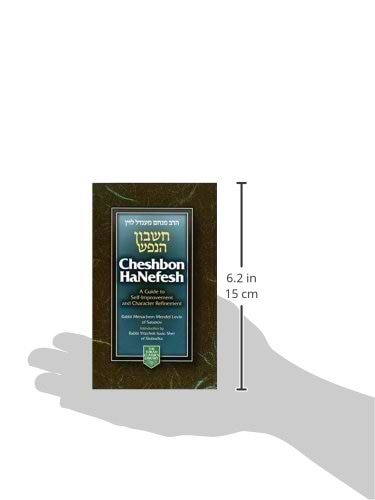 Cheshbon Hanefesh, Compact Pocket size (English and Hebrew Edition) / חשבון הנפש אנגלית