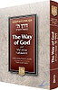 The Way of G-d: Derech Hashem - Ramchal (English and Hebrew Edition) / דרך השם רמח"ל אנגלית