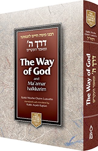 The Way of G-d: Derech Hashem - Ramchal (English and Hebrew Edition) / דרך השם רמח