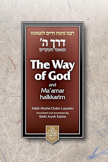 The Way of G-d: Derech Hashem - Ramchal (English and Hebrew Edition) / דרך השם רמח