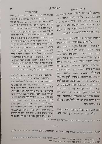 מגילת אסתר עם ביאורים ישועה גדולה - לרבינו יהונתן אייבשיץ זצוק