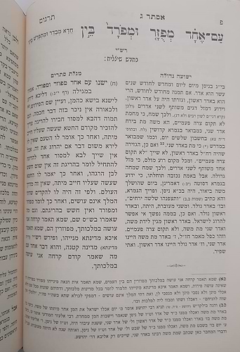 מגילת אסתר עם ביאורים ישועה גדולה - לרבינו יהונתן אייבשיץ זצוק