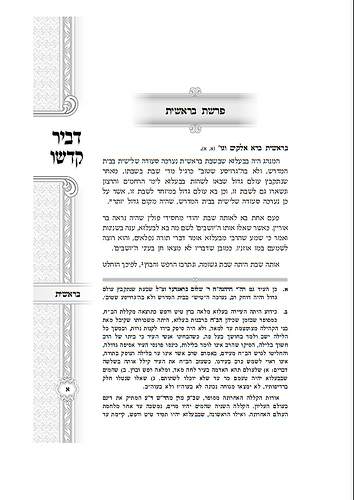 דביר קדשו - ב' כרכים / כ