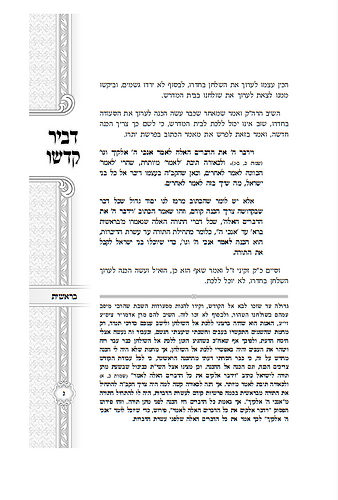 דביר קדשו - ב' כרכים / כ