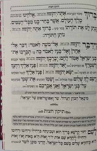 הסידור המבואר - נהרות אליהו נוסח ע