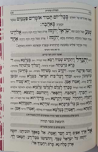 הסידור המבואר - נהרות אליהו נוסח ע