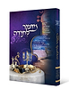 מזמור לתודה - לשולחן שבת / הודיה מתוך פרשת השבוע