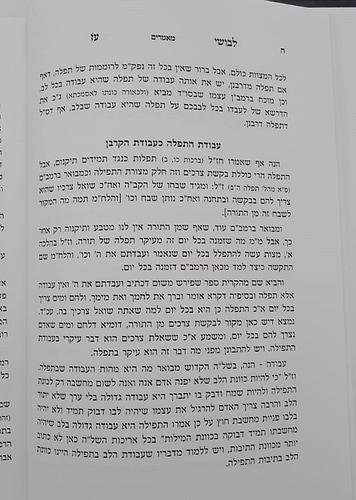 לבושי עז - תפילה / מרבינו הגאון רבי עזריאל אויערבך שליט
