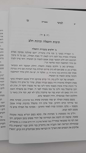 לבושי עז - תפילה / מרבינו הגאון רבי עזריאל אויערבך שליט