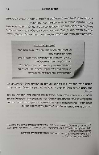 תפילה - להתענג על ה' / מסדרת חובת האדם בעולמו