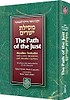 Path of the Just: Mesillas Yesharim - Ramchal, Full size / מסילת ישרים אנגלית 