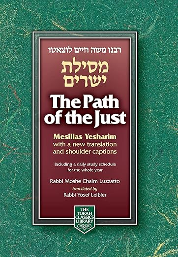 Path of the Just: Mesillas Yesharim - Ramchal, Compact size / מסילת ישרים קטן אנגלית 
