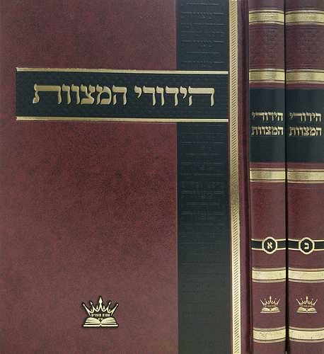 הידורי המצוות - סט ב' כרכים / הידור ונוי בחפצי ובקיום המצוות