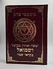 משפטי צדק / ספר קבלה