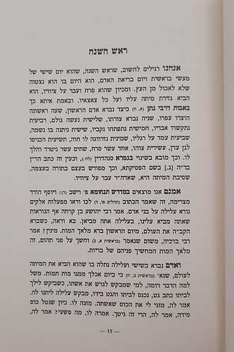 שפתי בנימין - מועדים / הרב בנימין זליגמן שליט