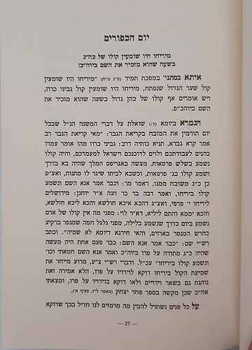 שפתי בנימין - מועדים / הרב בנימין זליגמן שליט