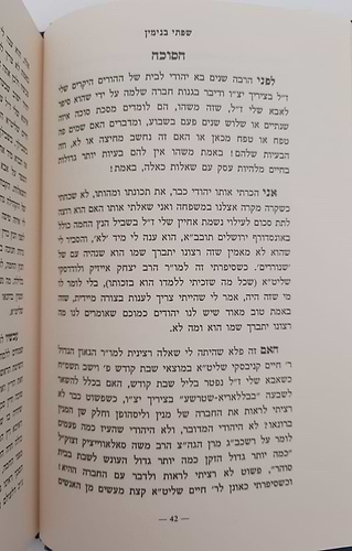 שפתי בנימין - מועדים / הרב בנימין זליגמן שליט