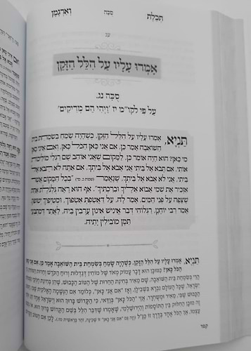 ספר תכלת וארגמן - מעשיות מהתלמוד בבלי / ברסלב