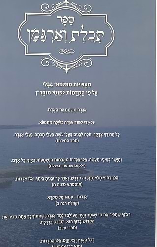 ספר תכלת וארגמן - מעשיות מהתלמוד בבלי / ברסלב