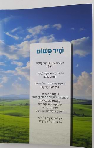 שיר פשוט - פרק שירה / על פי משנת רבי נחמן מברסלב