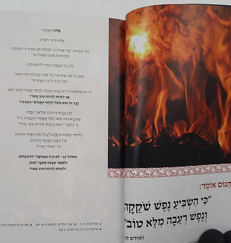 שיר פשוט - פרק שירה / על פי משנת רבי נחמן מברסלב