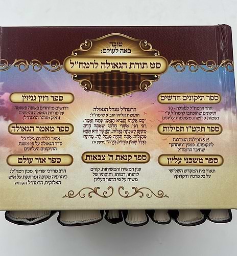 סט ספרי רמח
