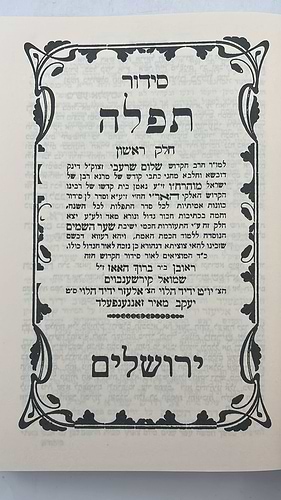 סידור הרש
