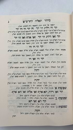 סידור הרש